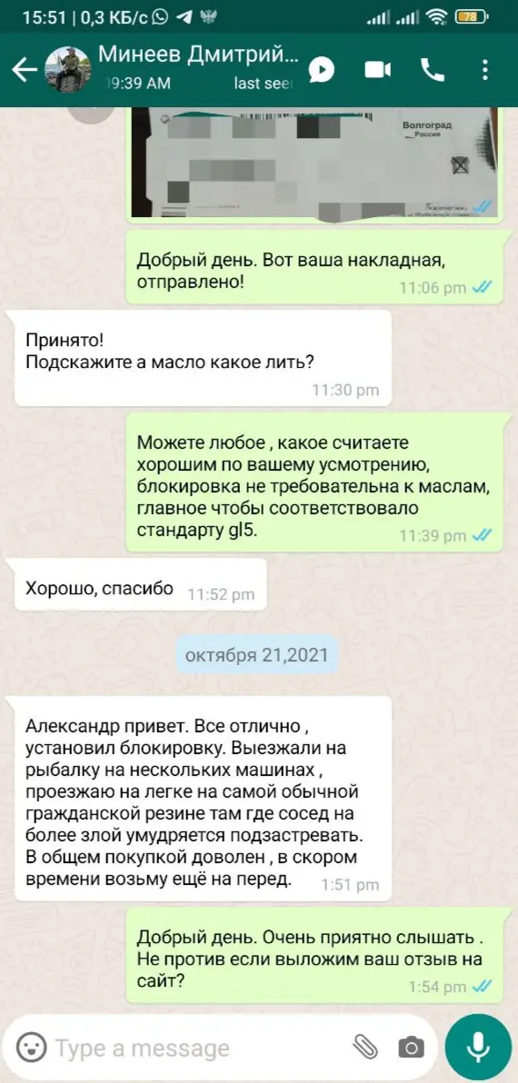 Отзыв покупателя из Волгограда о блокировке СОЮЗ после поездки на рыбалку